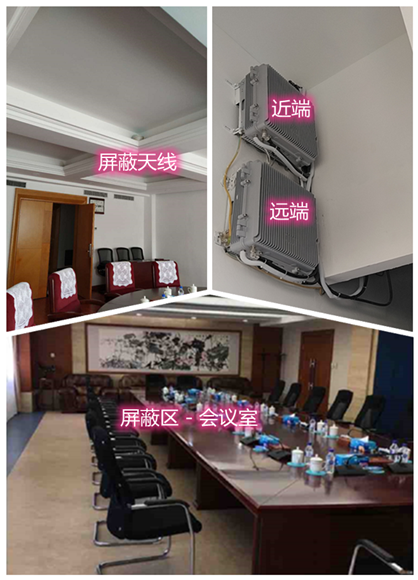  和平镇某机关单位会议室屏蔽案例（数字信令级）